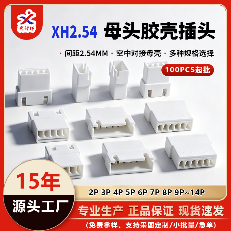 ���ҹ�ӦXH2.54���жԽ�ĸ�ǲ�ͷ�Ӳ��2.54mm���ĸͷ����������