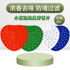 メンズトイレ小便池アロマフィルター異物フィルター尿バケツスプラッシュ防止栓抜き消臭消臭フィルターアロママット