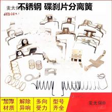 电动车电摩碟刹下泵配件卡钳卡簧自动分离器刹车片弹簧碟刹垒德株