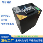 72V20Ah电动车锂电池磷酸铁锂72V二三轮电动车摩托车电池电瓶电池
