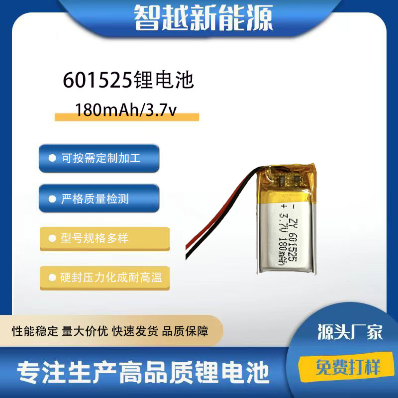직접 판매 601525 폴리머 리튬 배터리 180mAh 녹음 펜 블루투스 헤드셋 작은 장난감 플러스 보드 라인 리튬 배터리