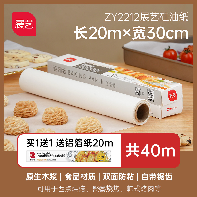 Papel de aceite horno de horno de papel de silicona papel de parrilla placa de parrilla de carne asada estilo guangdong pastel de luna papel de estaño doméstico papel de absorción de aceite especial