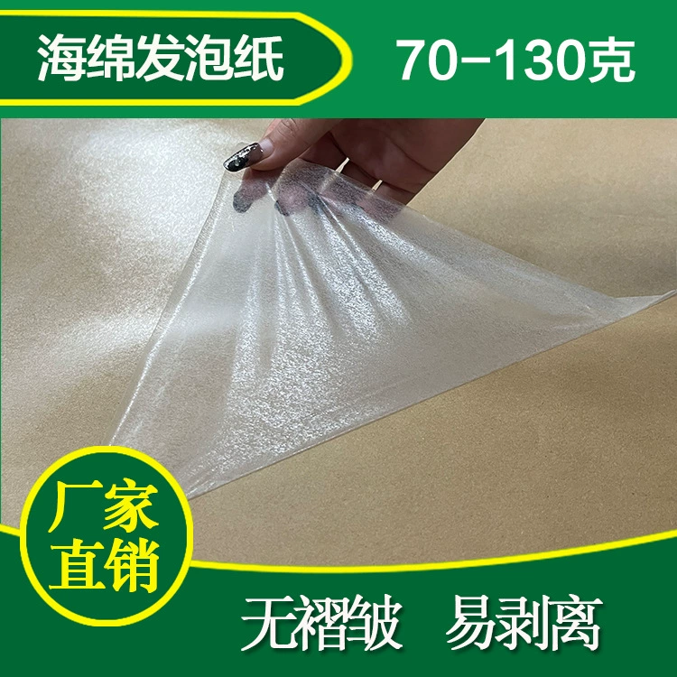Производители губчатой ​​пенопластовой бумаги в Дунгуане специализируются на продаже бумаги различной толщины с подложкой из губчатой ​​пены и бумаги с отслаивающейся пленкой.