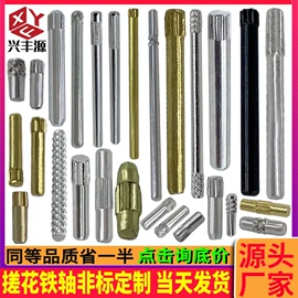 销及键;铆钉;CNC加工