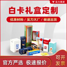 定做产品包装盒白卡纸盒可烫金UV镂空品质过硬小批量可定制礼品盒