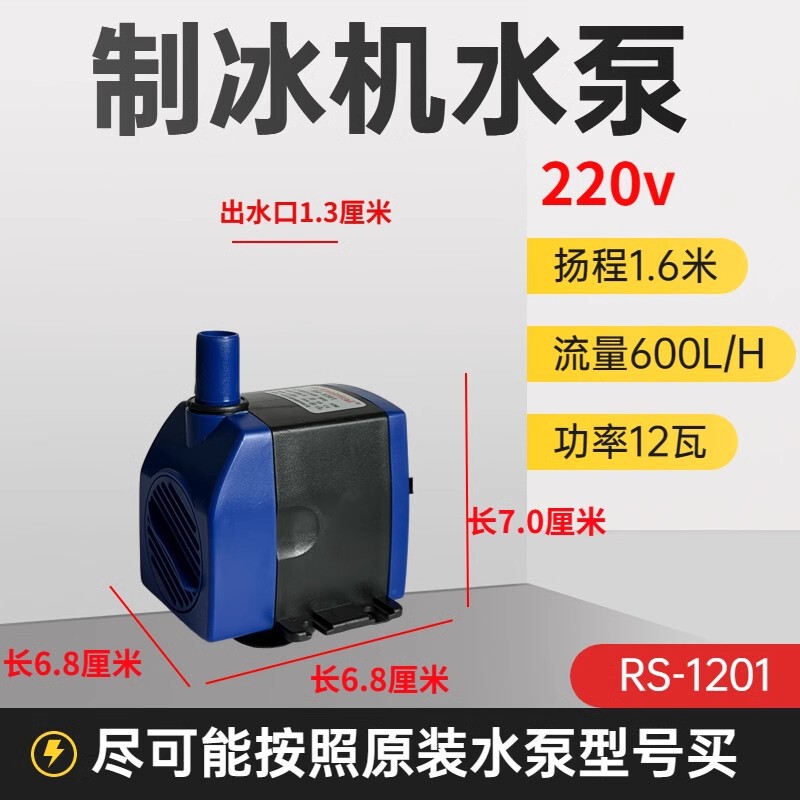 Ice Machine Water Pump, Special Submersible Pump for Ice Machine, Universal Water Pump, Ice Machine Water Pump, Circulating Water Pump