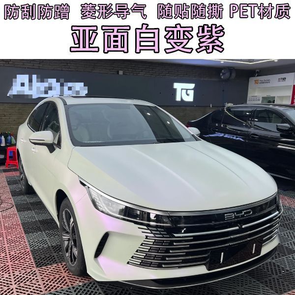 New car color change film: matte white to purple, self-adhesive, suitable for motorcycles and electric vehicles, waterproof, sunscreen, and scratch-resistant protective film for touch-up