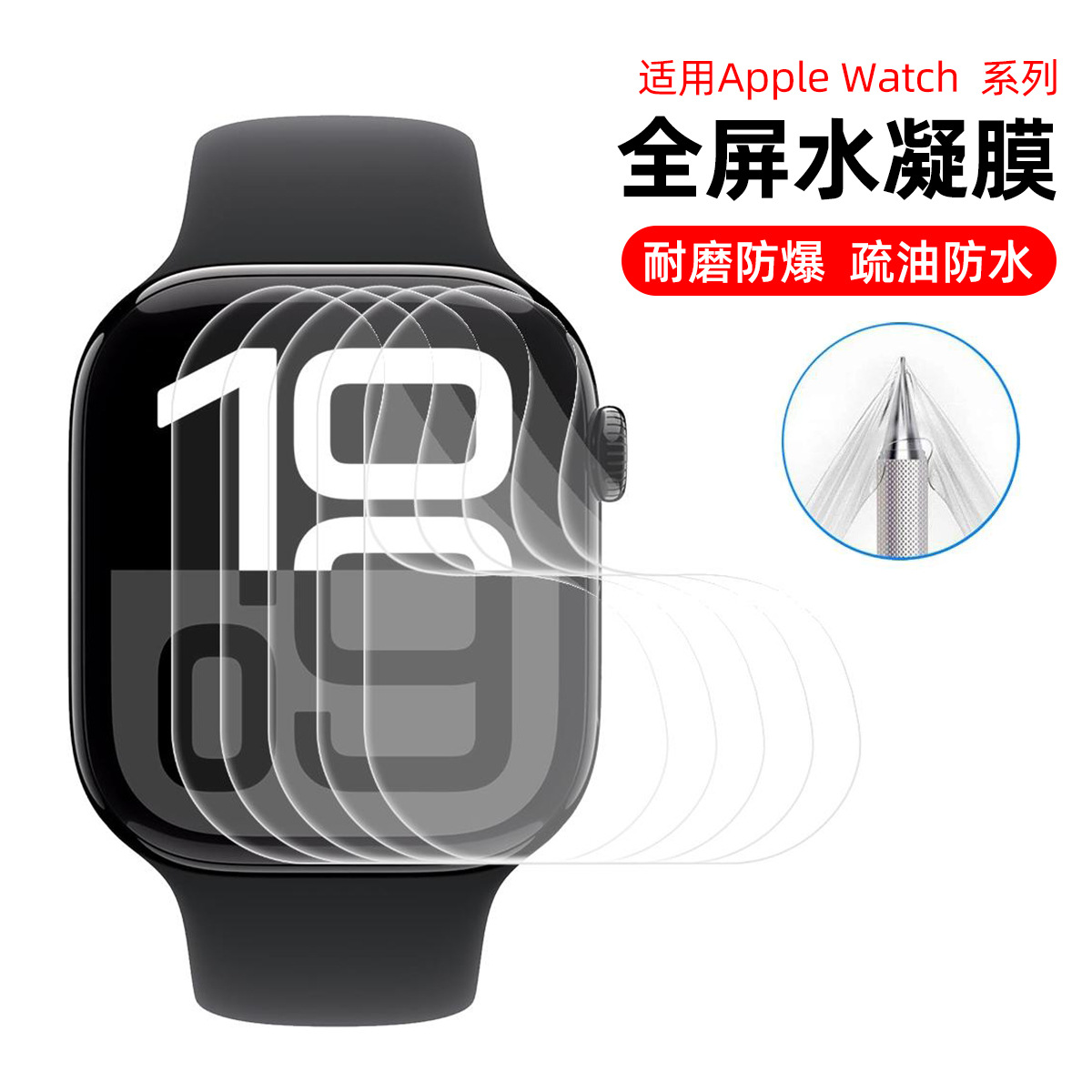 Aplicable a Apple Watch Series 3 / 2 / 1 38 - 49mm película de hidrogenación de pantalla completa 5 piezas en una venta