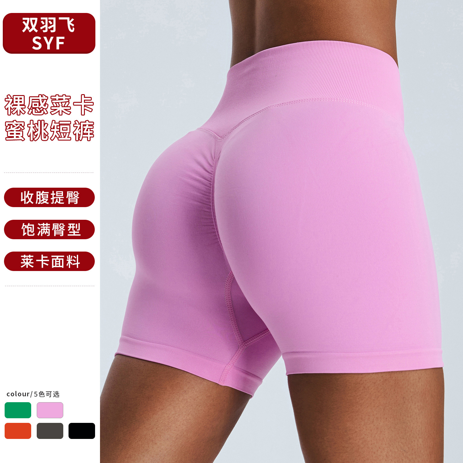 Nuevos pantalones cortos de yoga melocotón europeos y americanos, pantalones cortos deportivos de lycra sin costuras para mujer, pantalones deportivos ajustados de tres puntos de secado rápido