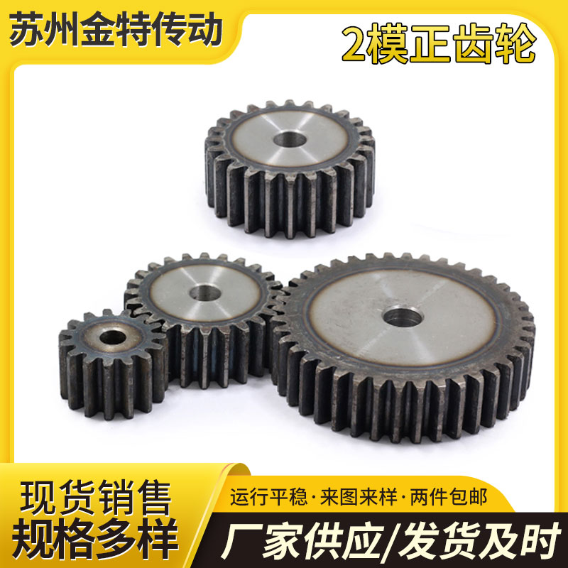 直齿轮2模10齿到120齿正齿轮45#钢淬火圆柱齿轮厚度20规格齐批发