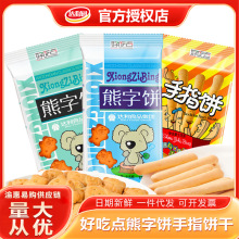达利园好吃点熊字饼115g好吃点手指饼干卡通休闲零食超市现货批发