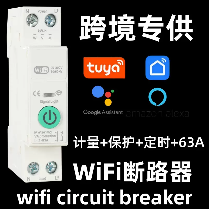 跨境手机无线遥控定时空开智能计量漏电断路器家用空开小型断路器