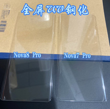 適用華為榮耀50pro Nova8 3D熱彎鋼化膜Nova9pro UV液態玻璃膜