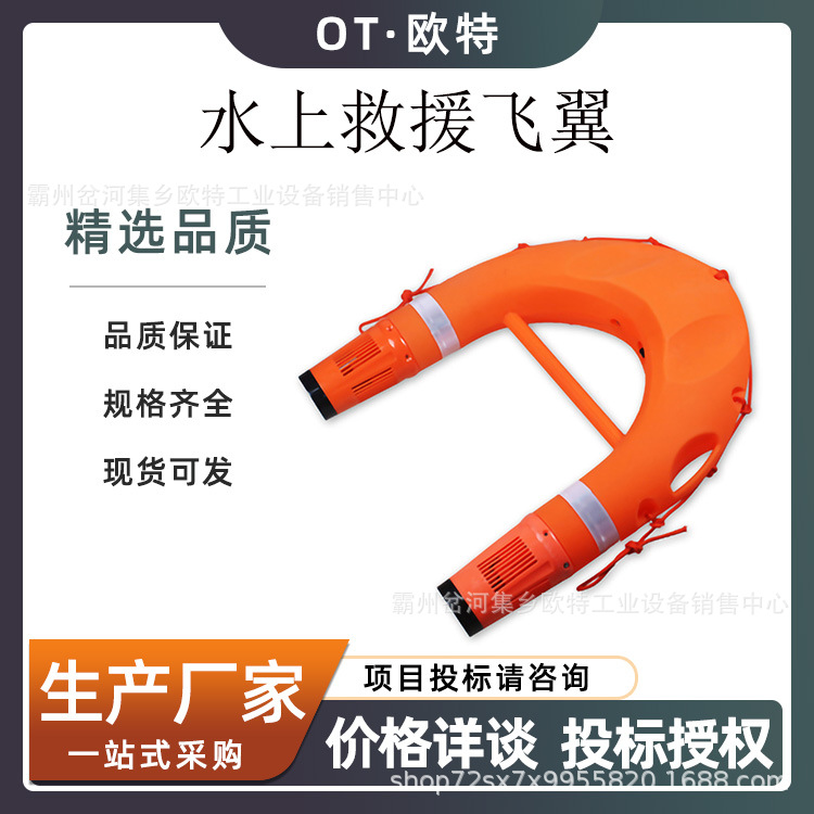 U型救生艇水域搜救机器人水上作业救援飞翼电动遥控智能救生圈