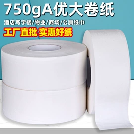 大盘纸;卫生纸/卷纸;擦手纸