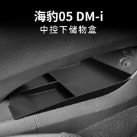 Подходит для 25 BYD Seal 05 DMi, нижний ящик для хранения с центральным управлением, автомобильные принадлежности, подлокотник, модифицированный ящик для хранения