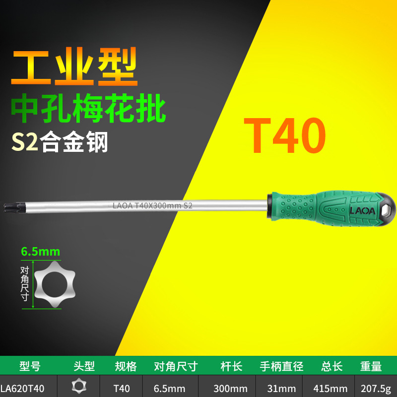 Viejo destornillador de ciruela de agujero medio T20T25T30 hexagonal interno magnético fuerte en forma de arroz hexagonal interno t15 conjunto de destornillador t25