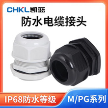 M型PG型防水电缆接头 PP塑料密封格兰头 固定电线连接器 PG7/9/11