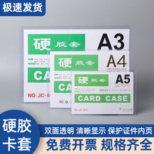 A4硬胶套双面透明A3硬卡营业执照正副本三合一文件保护套批发零售