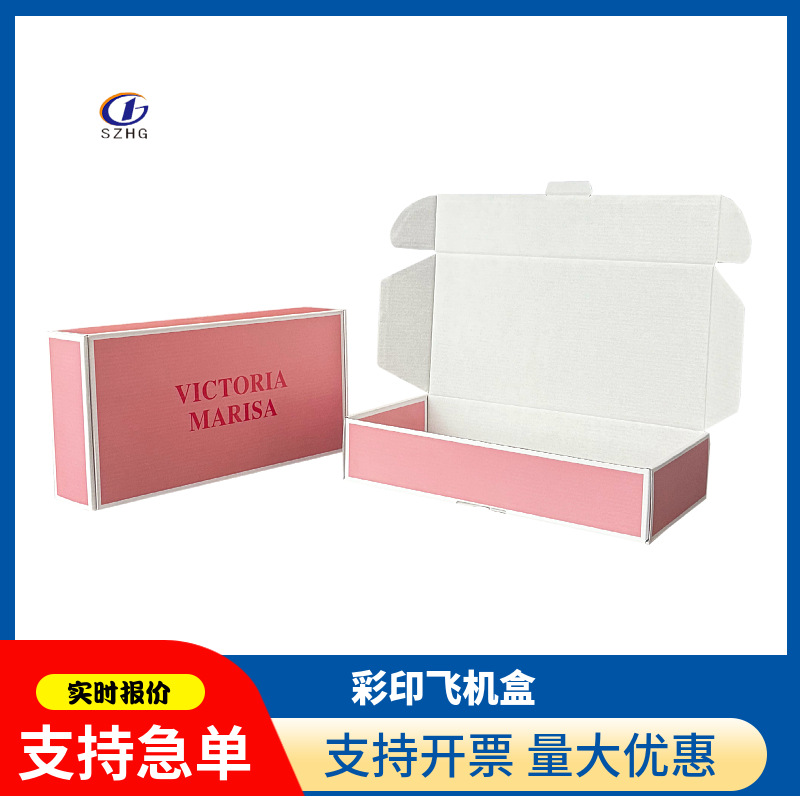 彩印飞机盒 内衣快递打包飞机盒 特硬彩盒双面飞机盒【质优价廉】