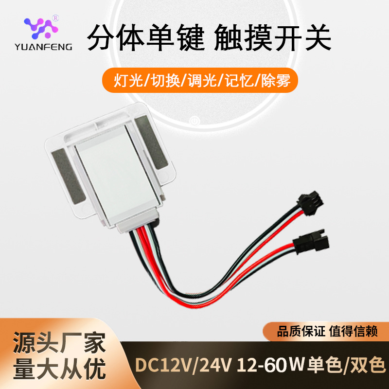 智能浴室化妆镜 单键触摸感应开关 无极调光72W镜面开关 智能开关