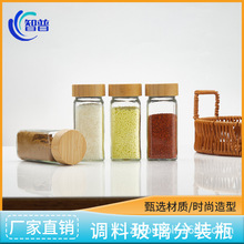 包邮方形厨房调料瓶透明玻璃密封罐调味瓶分装瓶方便收纳胡椒粉瓶