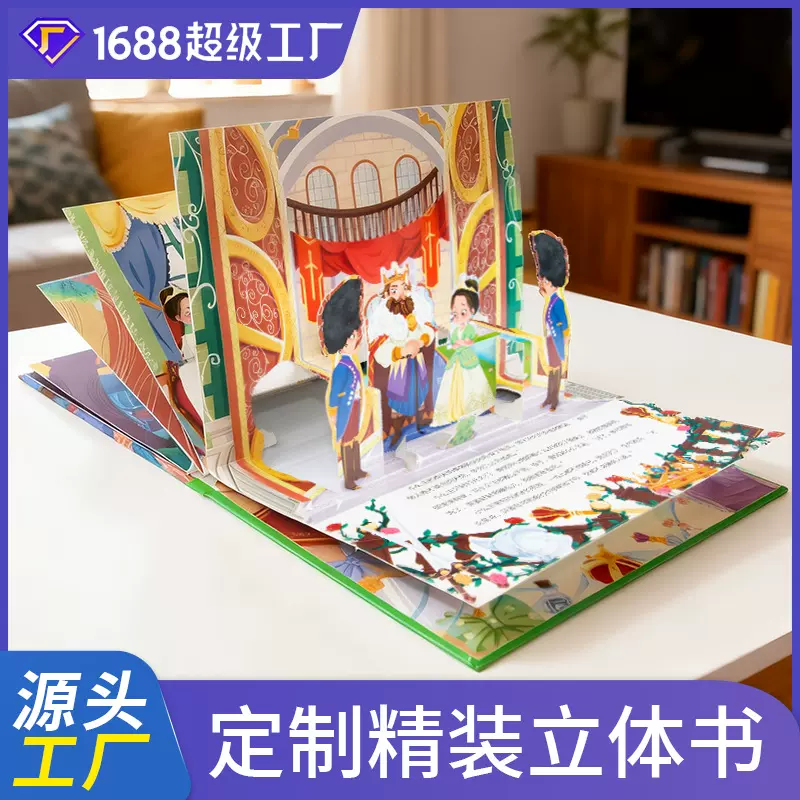 工厂定制儿童立体书3D洞洞书绘本翻翻书机关书书籍精装弹跳折叠书