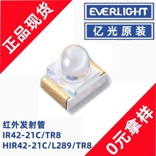 亿光IR42-21C/TR8贴片940/850nm红外发射管HIR42-21C/L289/TR8
