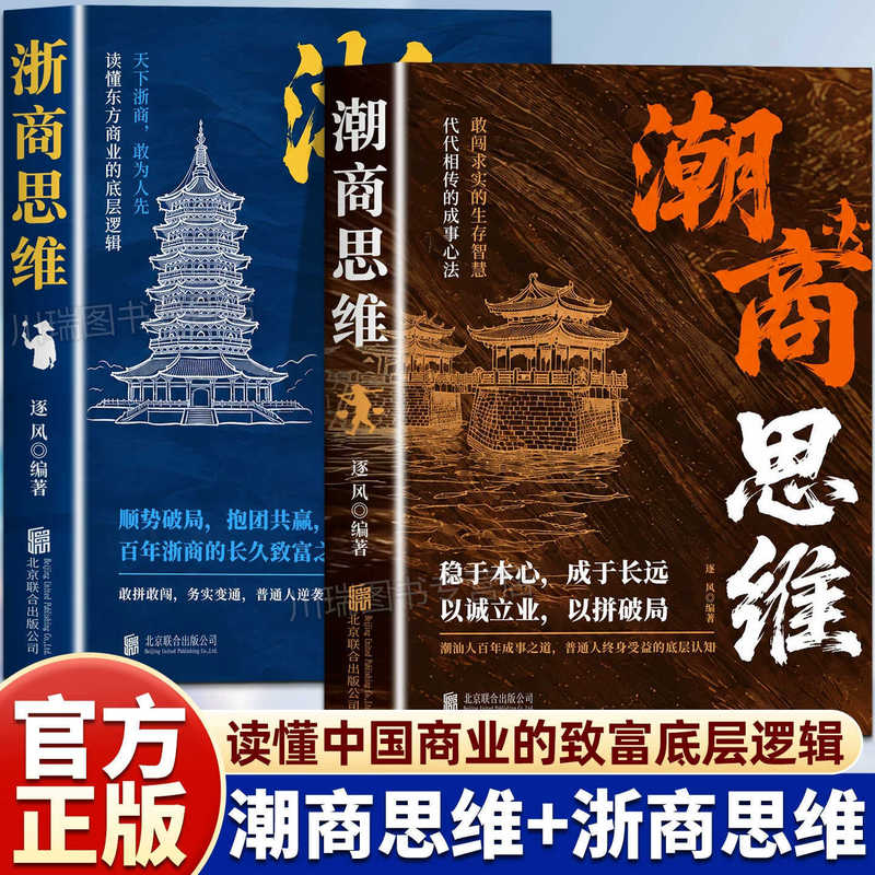 Zhejiang Business Mindset + Trendsetting Business Mindset: A Collection of Strategies for Wealth Creation, a Comprehensive Guide to Business Success Zhejiang Business Mindset + Trendsetting Business Mindset: A Collection of Strategies for Wealth Creation, a Comprehensive Guide to Business Success