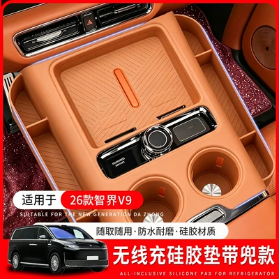 Suitable for Zhijie V9 central control wireless charging silicone mat, anti-slip pocket protection, modified car interior decoration accessories