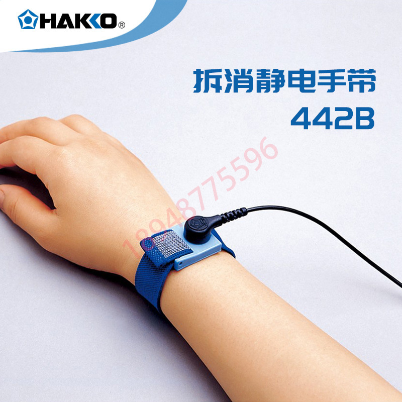 442B 日本白光HAKKO 手腕带手环配鳄鱼夹香蕉头蓝色拆消静电手带
