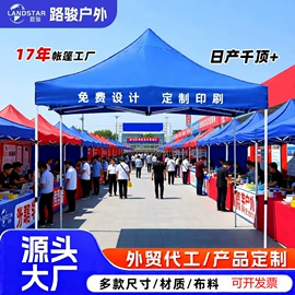 展览帐篷;阳篷、雨篷;广告帐篷