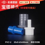 PVC软管接头宝塔直接头螺口插口加厚塑料上下水鱼缸配件批发