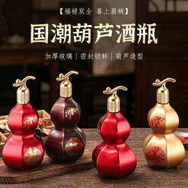 新款葫芦玻璃酒瓶空瓶半斤一斤装自酿果酒瓶养生酒瓶饮料瓶双瓶盒