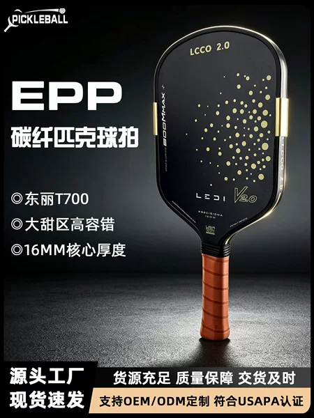 Cross-Border Hot-Selling Same Model Gen5Epp Full Foam Core Heat-Pressed Toray T700 Carbon Fiber Pickleball Racket Set