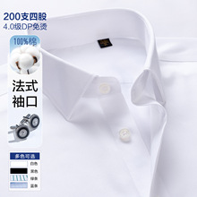 200S四股纯棉法式衬衫男士长袖DP免烫商务休闲衬衣鲁泰面料法式扣