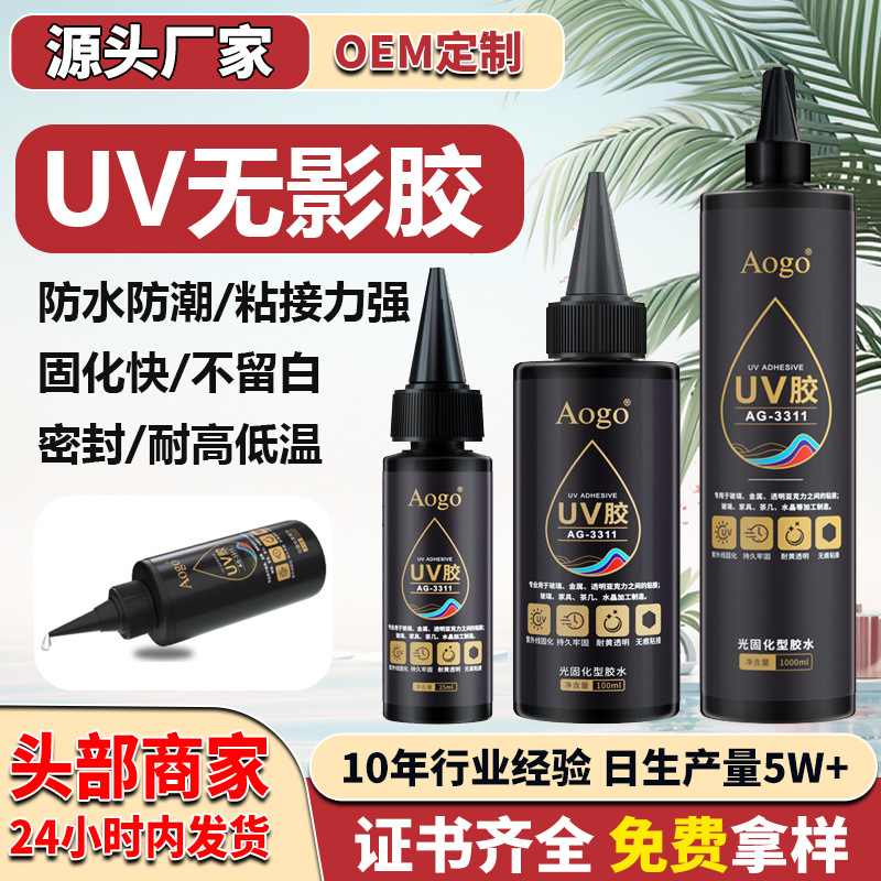 UV无影胶粘钢化玻璃茶几金属水晶装饰吊灯玻璃奖杯无痕粘贴胶水