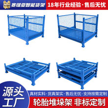 金属周转箱网格料箱堆垛架折叠仓储笼铁框物料架货框框零件框铁筐