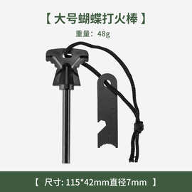 户外打火石镁棒打火棒多功能防水镁块野外荒野求生取火石求生装备