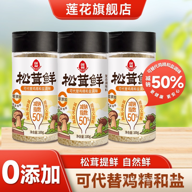 莲花松茸鲜调味料100g 0添加宝宝蘑菇代替鸡精盐味精粉官方旗舰店