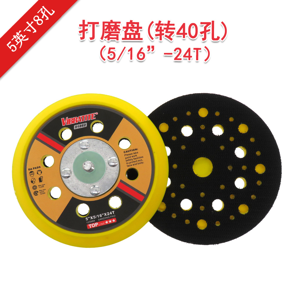 外贸货源 5寸8孔40孔4钉5/16-24T粘扣托盘抛光盘植绒砂纸打磨盘