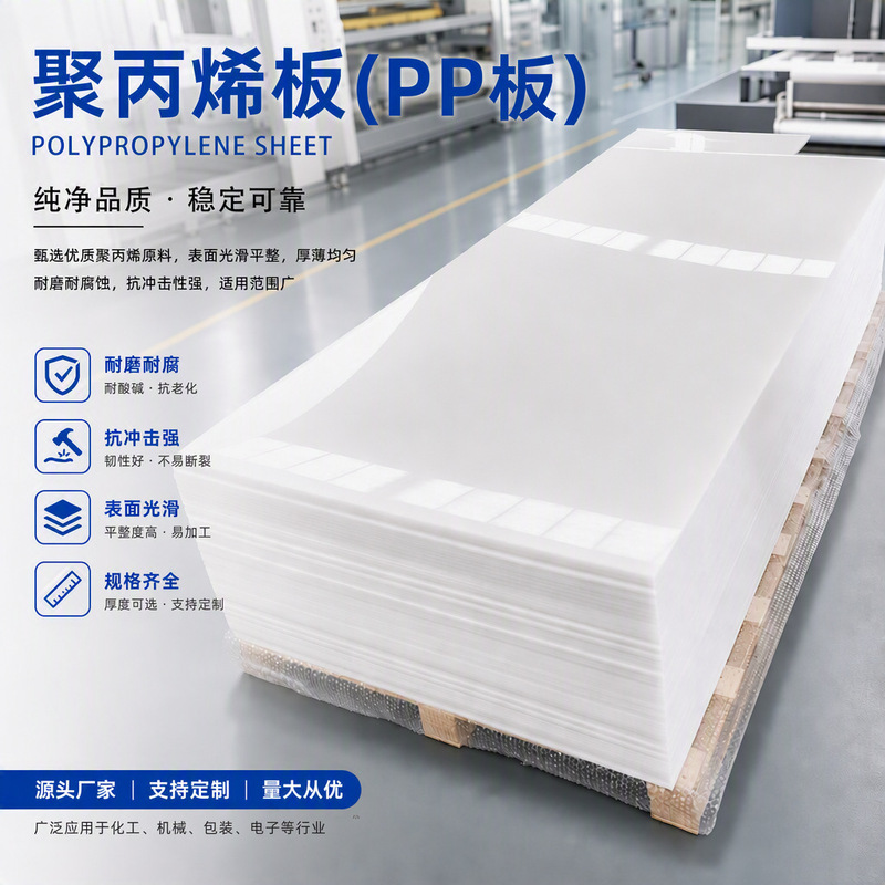 Weldable PP lining board, polypropylene board, engineering barrier board, mattress board, wear-resistant HDPE board, chemical plant PP board Weldable PP lining board, polypropylene board, engineering barrier board, mattress board, wear-resistant HDPE board, chemical plant PP board