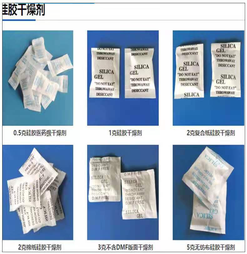 1克3克5克颗粒哇胶干燥剂服装家具电子乐器皮革箱包硅胶矽胶