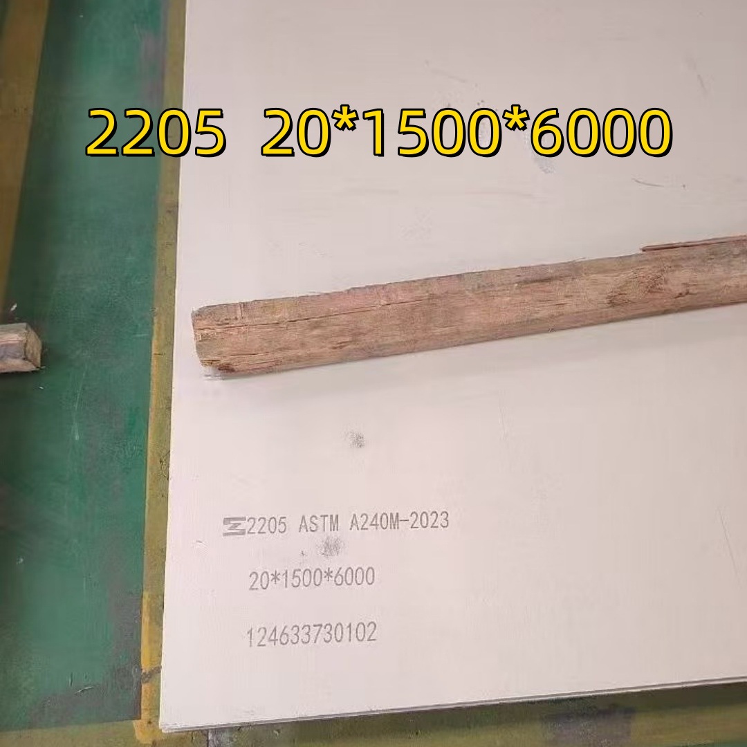 S31803不锈钢板 2米宽 2205不锈钢板s22053板  2205不锈钢板4mm