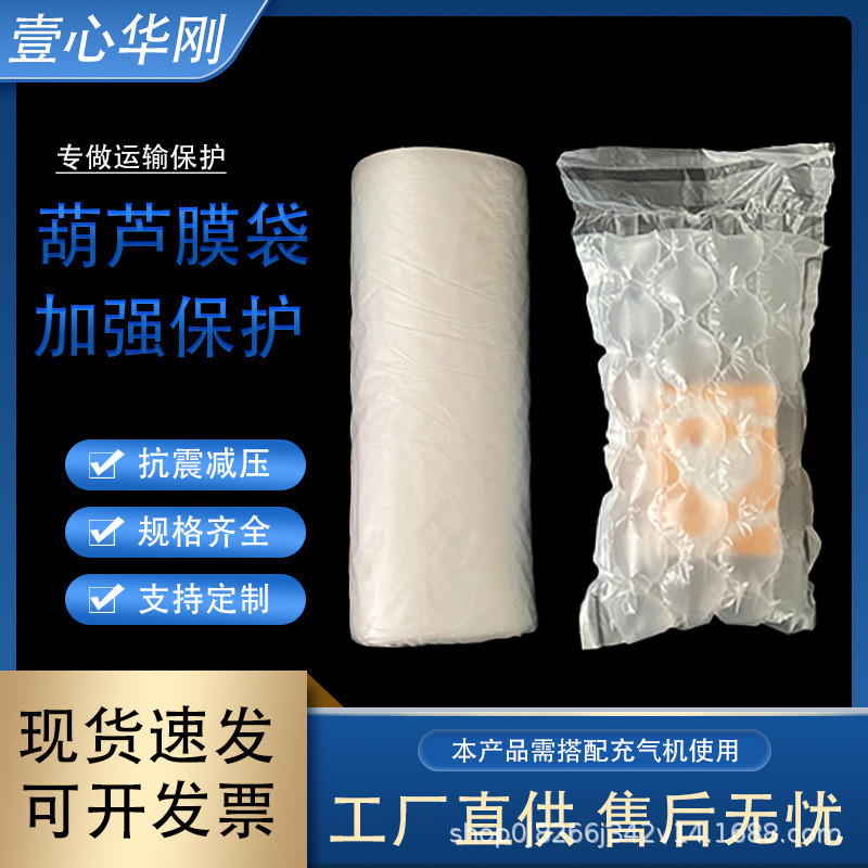 充气葫芦膜袋防摔缓冲包装袋快递打包防撞防震加厚葫芦膜气泡袋子