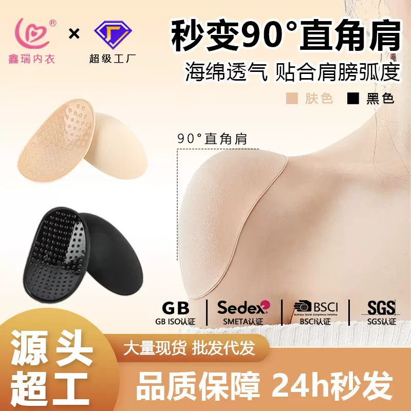 海绵肩垫直角肩神器透气隐形溜肩塌肩窄肩自粘男女通用垫肩假肩膀