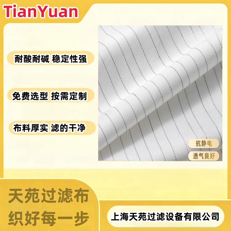 防静电滤布防静电过滤布防静电无纺布防水油抗静电格子静电滤布