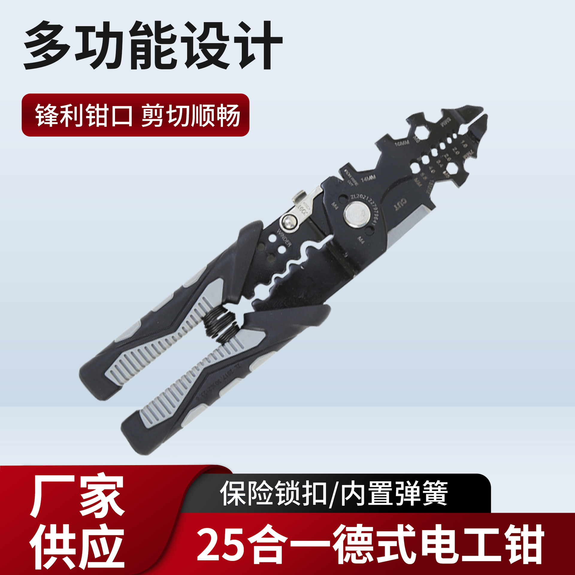 25合一多功能剥线钳德式电工钳外贸爆款扳手绕线剪切分线夹持压线
