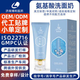 定制氨基酸洗面奶男女清洁温和洁面乳水润保湿紫苏控油洗面奶代工