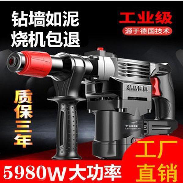 德国电锤电镐重型多功能冲气钻冲击钻大功率电钻强劲动力